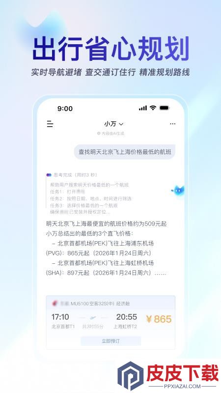 小万app下载安装
