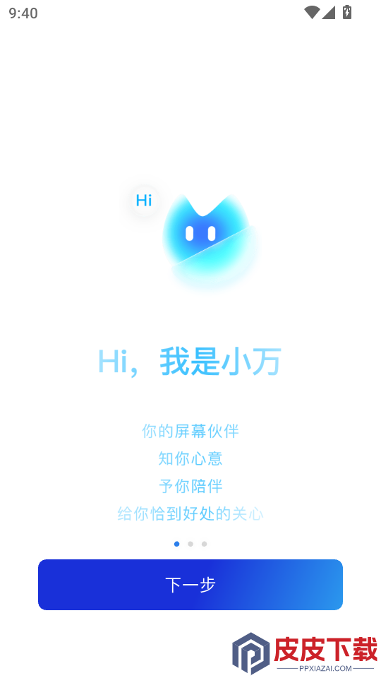 小万app下载安装