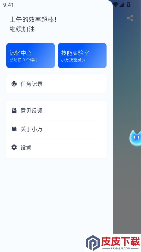 小万app下载安装
