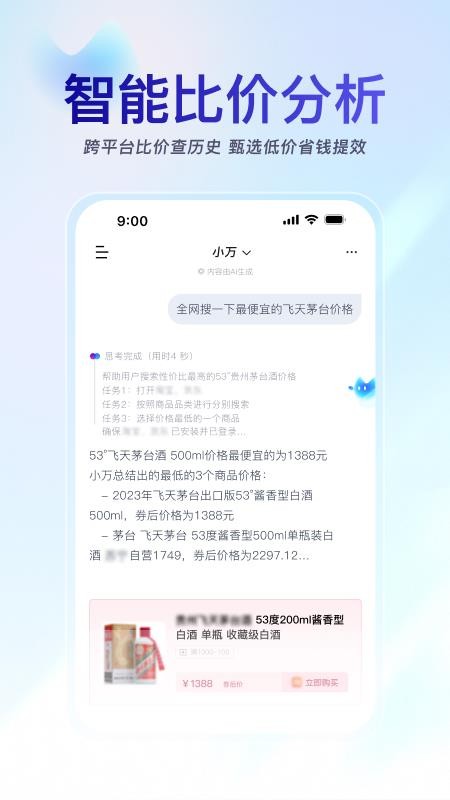 小万app下载安装