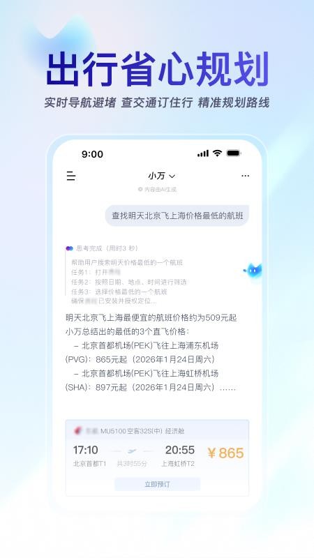 小万app下载安装