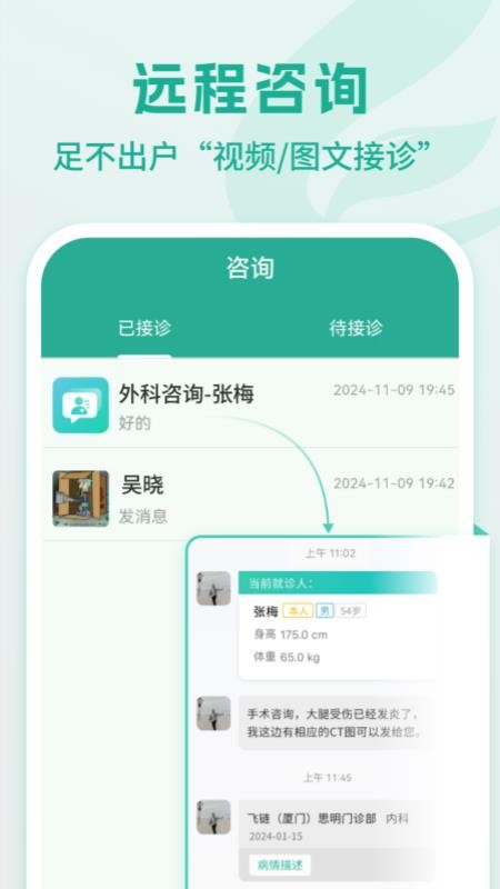 飞链助手app最新版下载