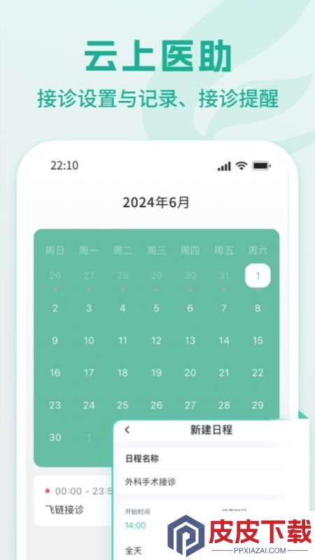 飞链助手app最新版下载
