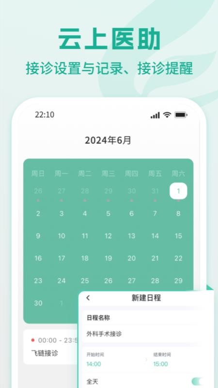 飞链助手app最新版下载
