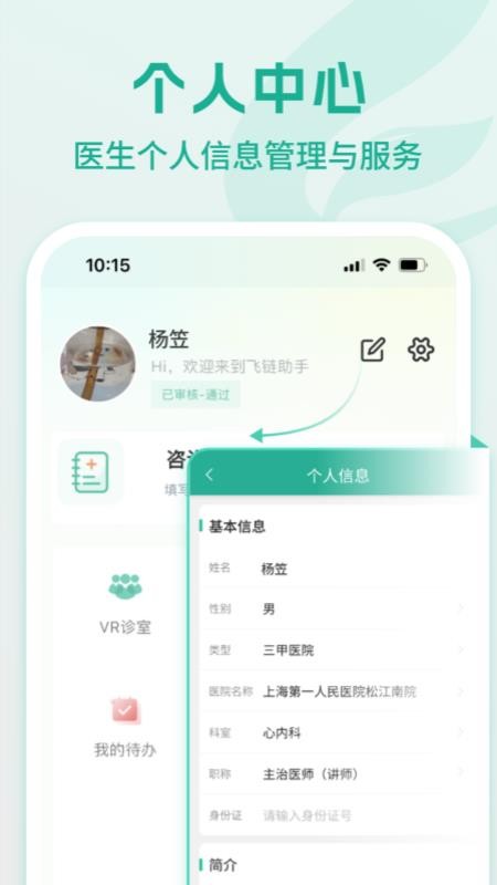 飞链助手app最新版下载