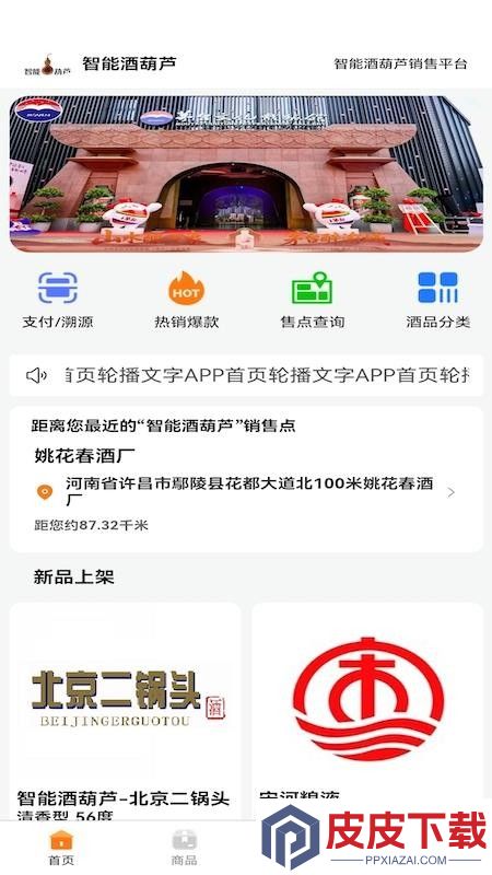 智能酒葫芦app最新版本下载
