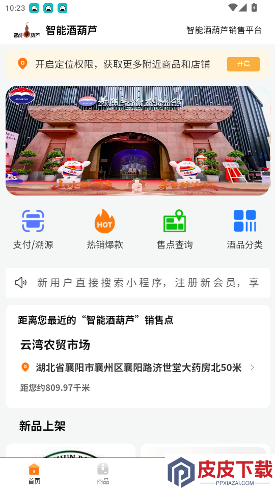 智能酒葫芦app最新版本下载