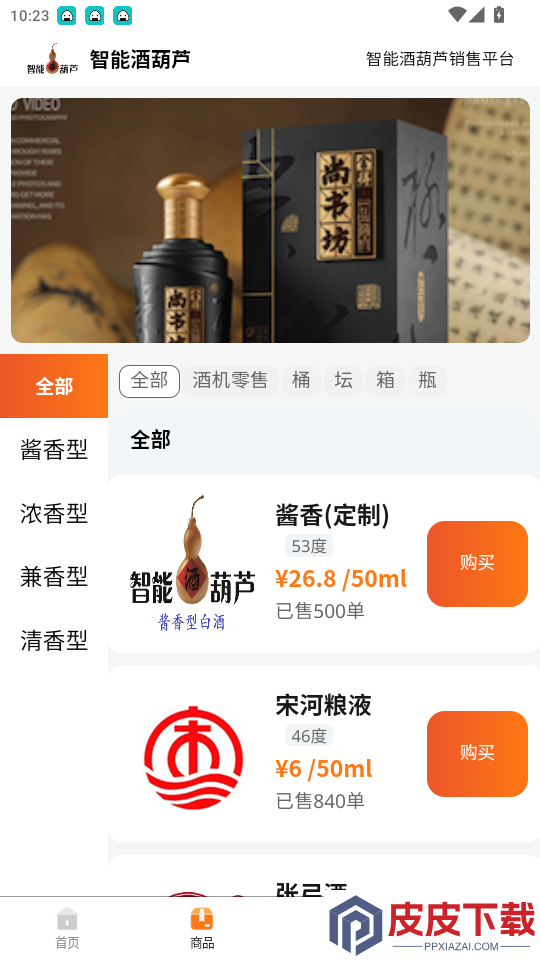 智能酒葫芦app最新版本下载