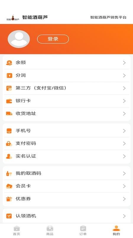 智能酒葫芦app最新版本下载