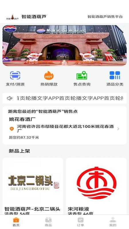 智能酒葫芦app最新版本下载