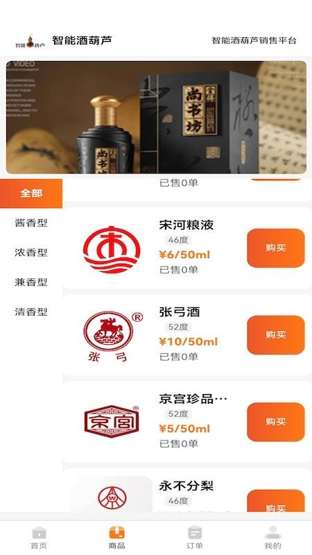 智能酒葫芦app最新版本下载