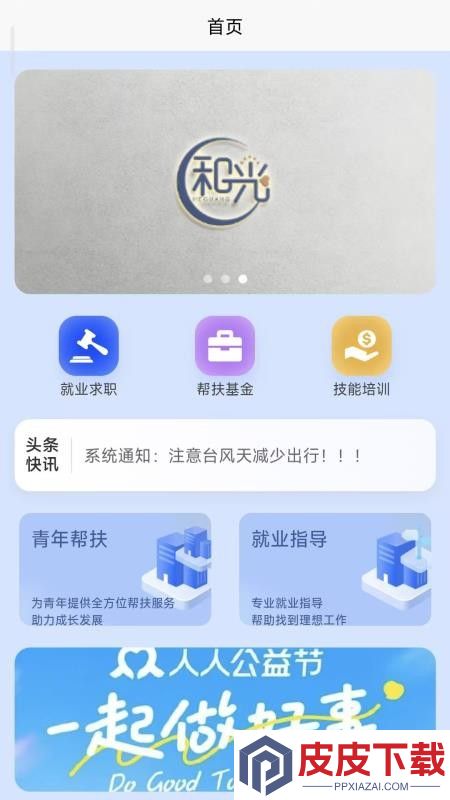 心流和光app下载