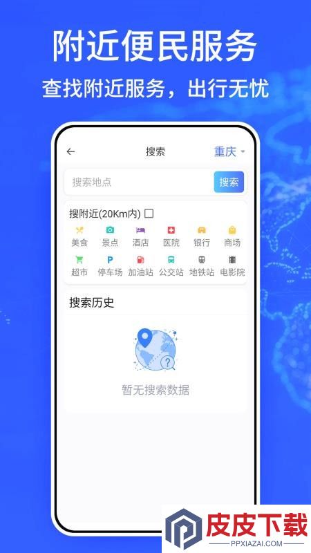 北斗巡天导航手机版APP下载