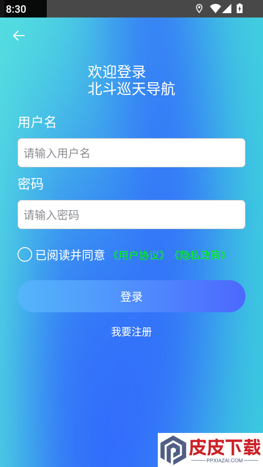 北斗巡天导航手机版APP下载
