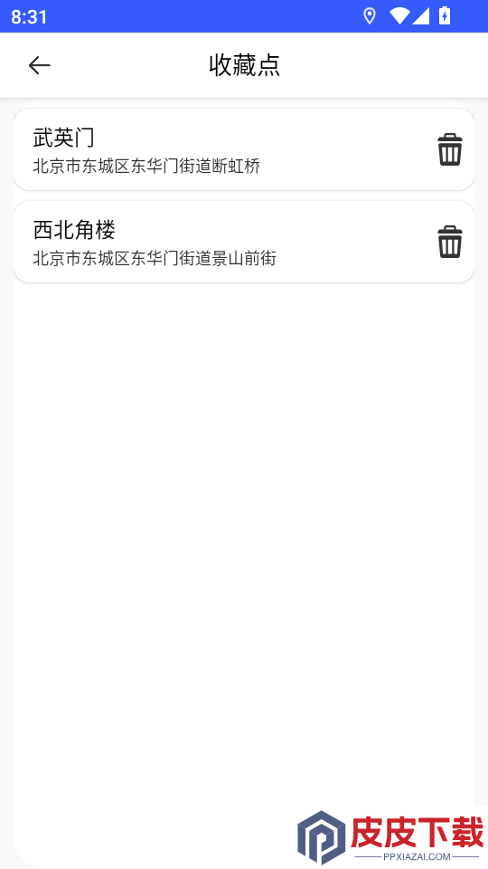北斗巡天导航手机版APP下载