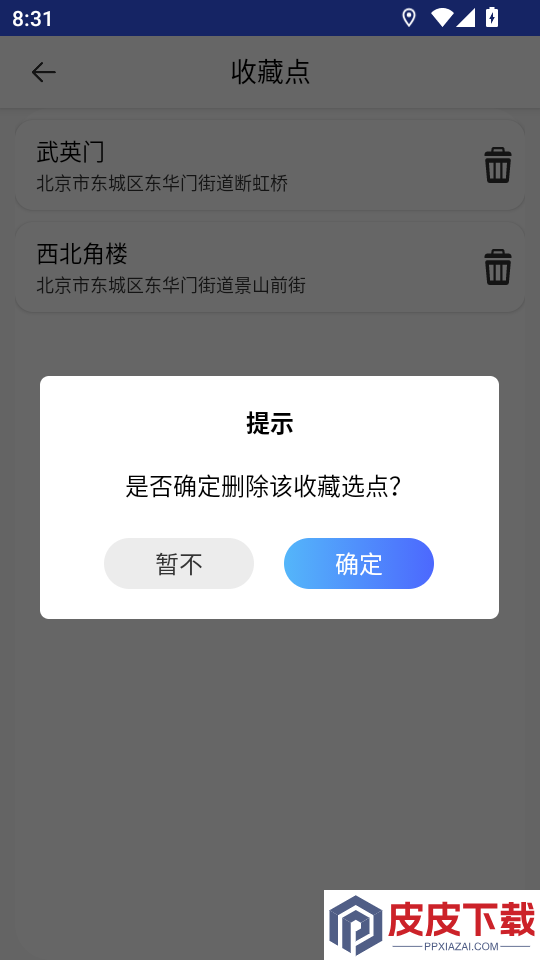 北斗巡天导航手机版APP下载