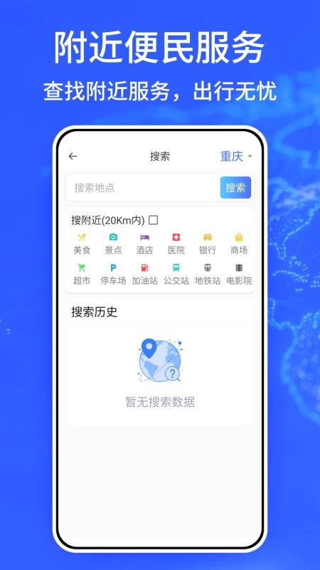北斗巡天导航手机版APP下载