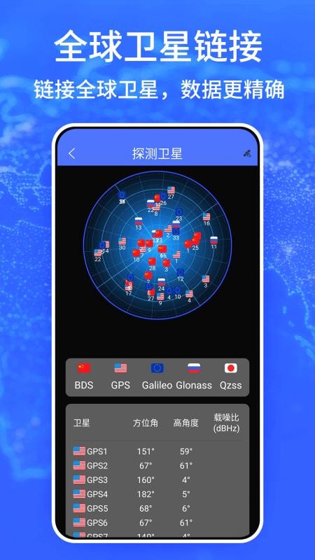 北斗巡天导航手机版APP下载