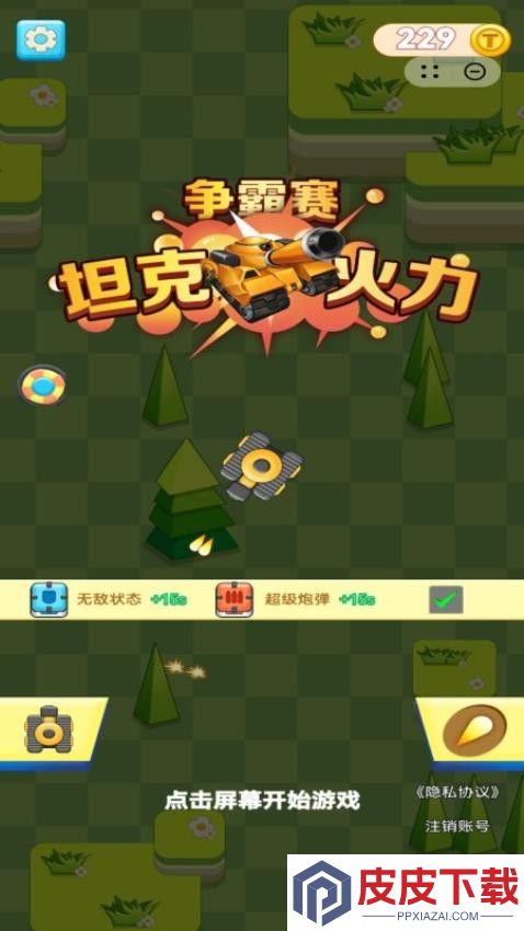 坦克火力争霸赛手机版下载