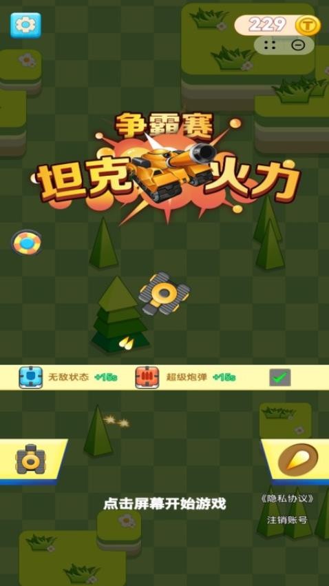 坦克火力争霸赛手机版下载