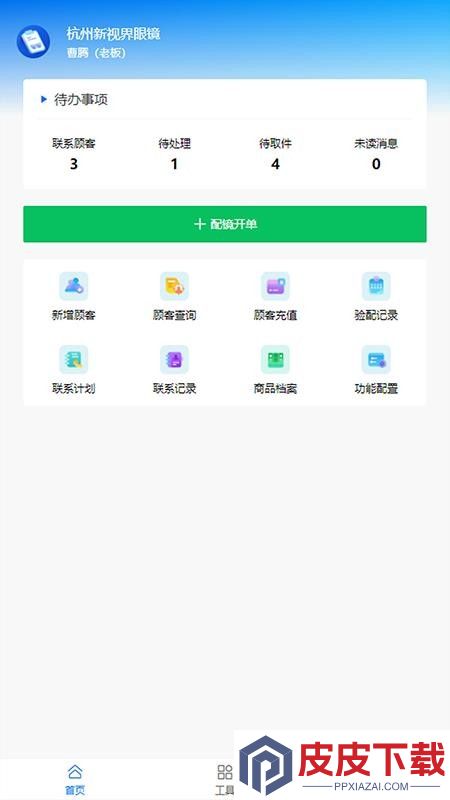天天镜账app下载