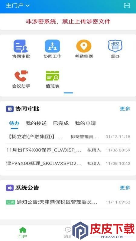 临港云app手机版下载