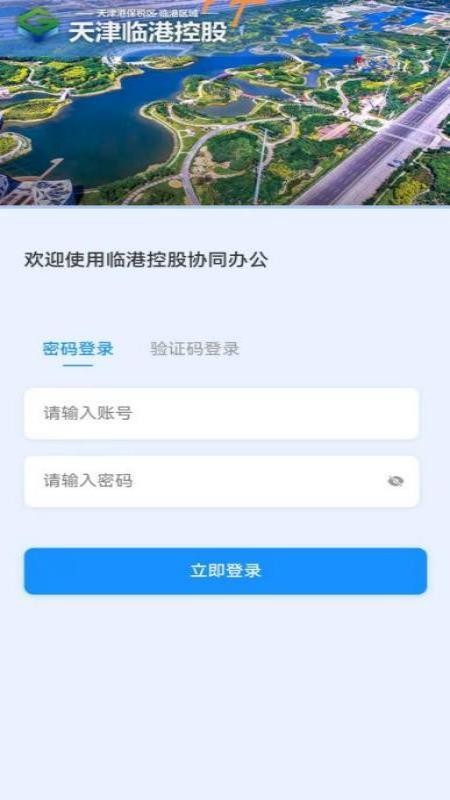 临港云app手机版下载