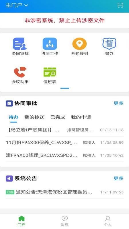 临港云app手机版下载
