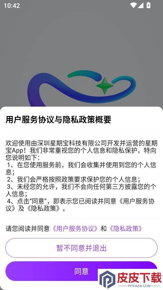 星期宝app官方版下载