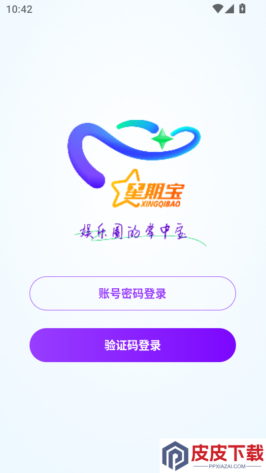 星期宝app官方版下载