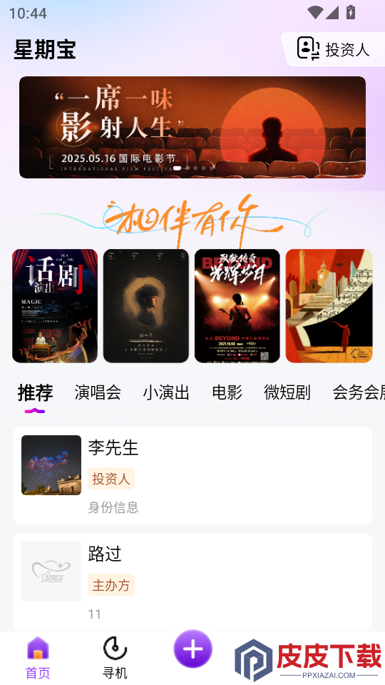 星期宝app官方版下载