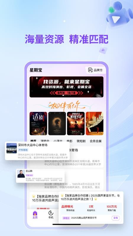 星期宝app官方版下载