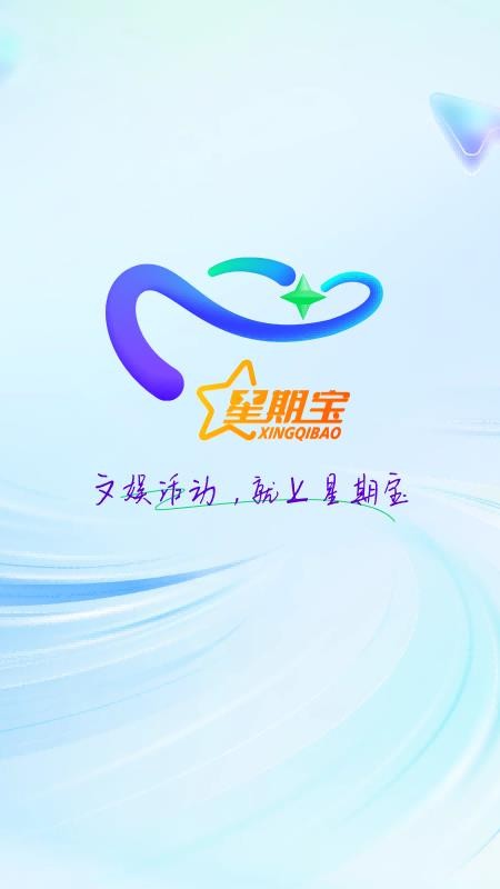 星期宝app官方版下载