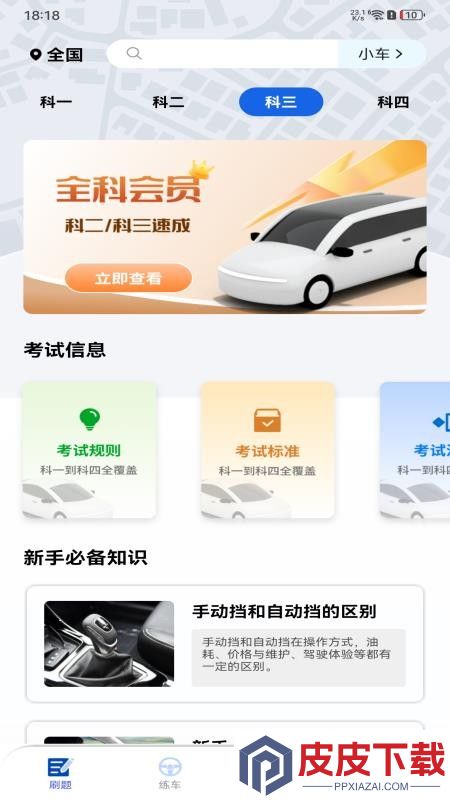 驾考违章自习室APP下载
