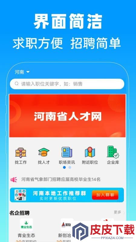 河南省人才网最新版下载