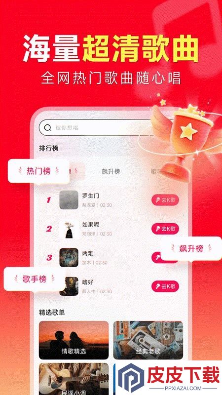 全民唱歌免费版app下载