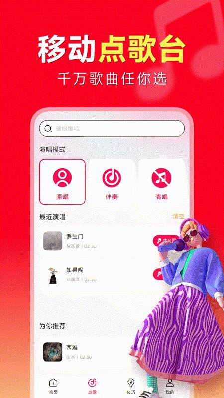全民唱歌免费版app下载