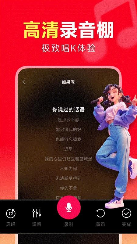全民唱歌免费版app下载
