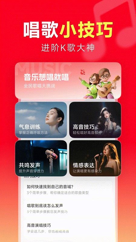 全民唱歌免费版app下载