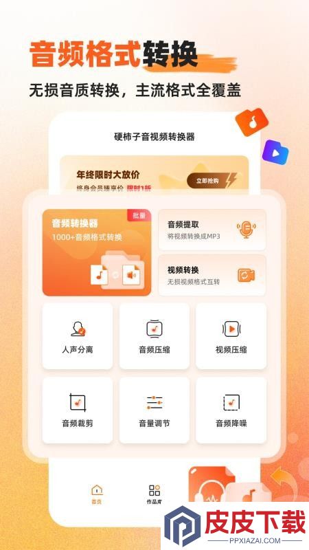 硬柿子音视频转换器app下载