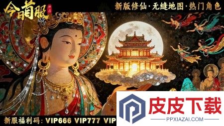 灵界仙都0.1折版APP下载