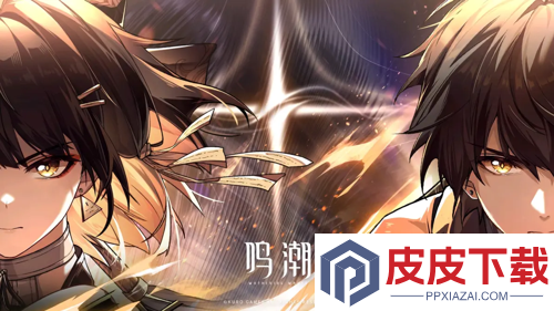 鸣潮3.0前瞻兑换码合集