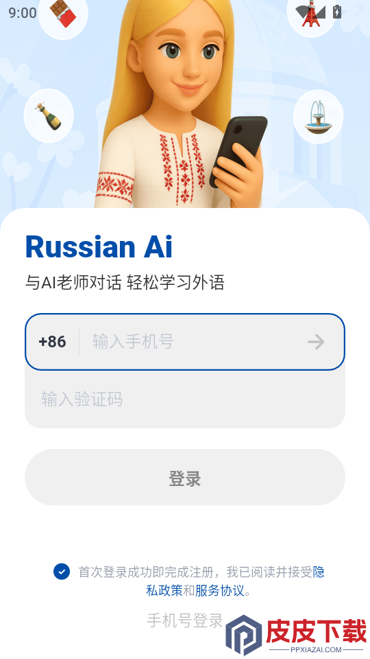 俄语智能口语app下载