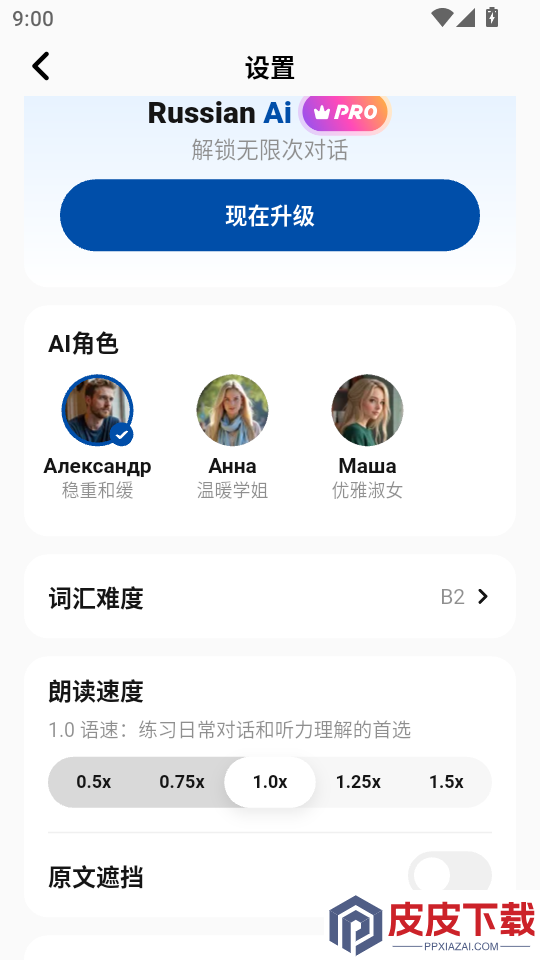 俄语智能口语app下载