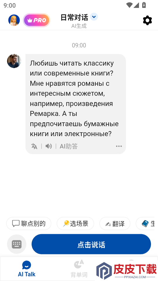 俄语智能口语app下载