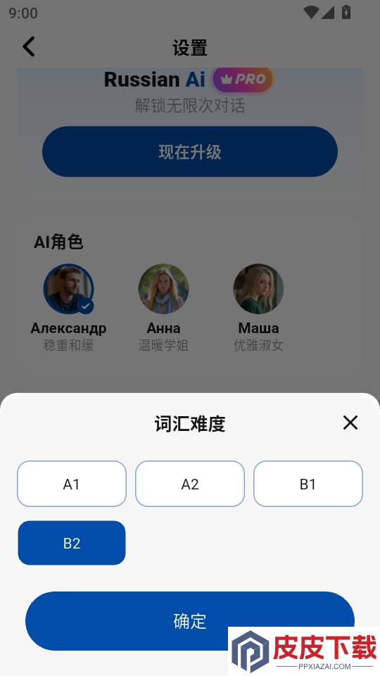 俄语智能口语app下载