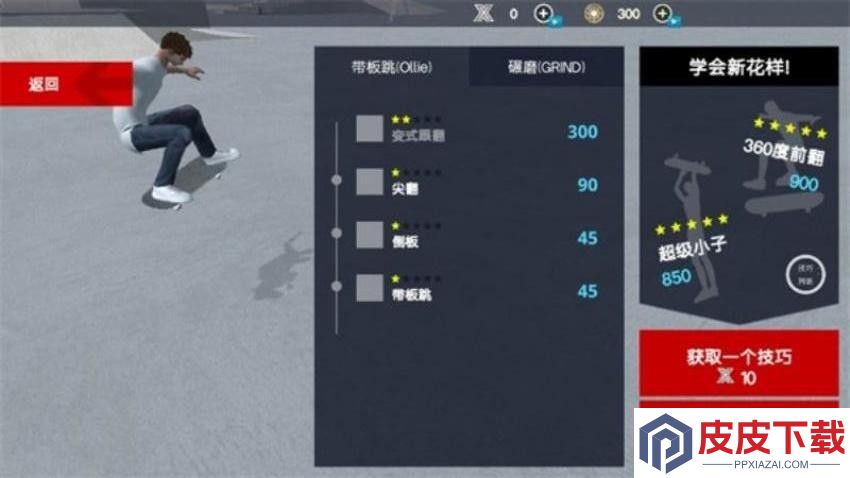滑板特技赛游戏无广告版下载