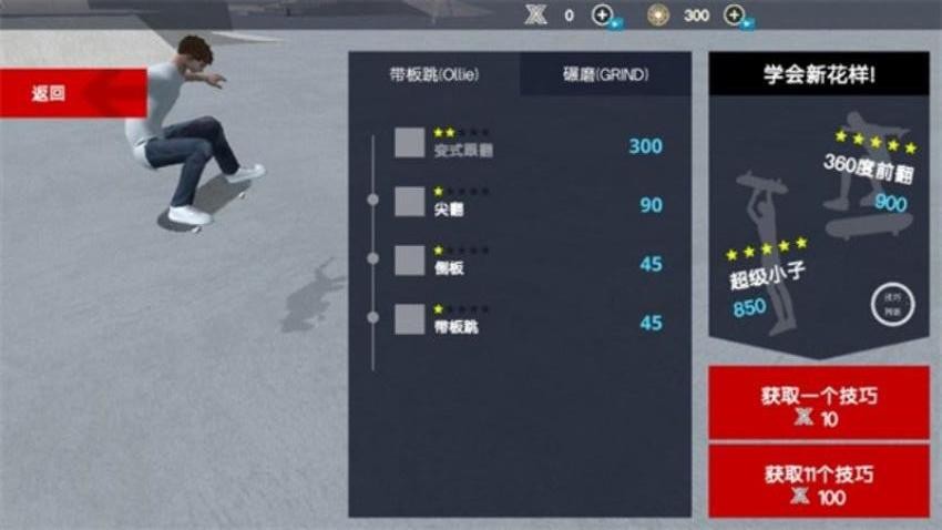 滑板特技赛游戏无广告版下载