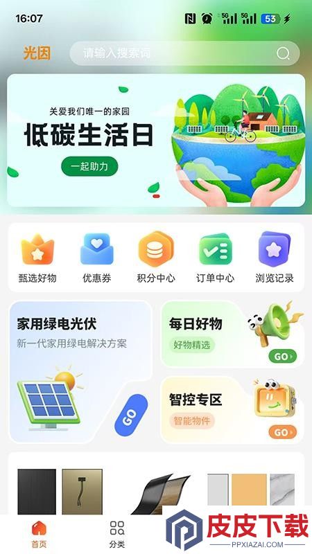 光因商城app下载