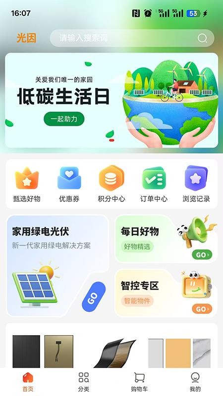 光因商城app下载